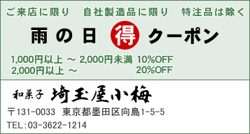 雨の日クーポン